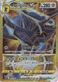 オリジンディアルガVSTAR