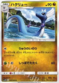 Uハクリュー