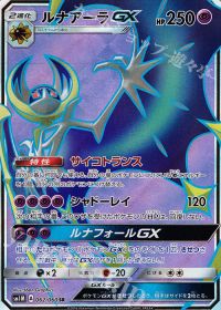 SRルナアーラGX