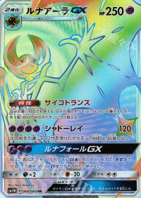 HRルナアーラGX