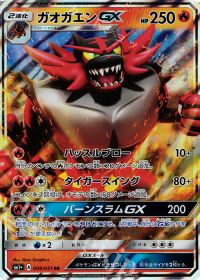 RRガオガエンGX