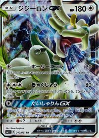RRジジーロンGX