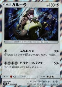 Rガルーラ