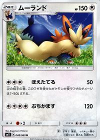 Uムーランド