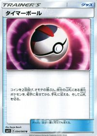 Uタイマーボール