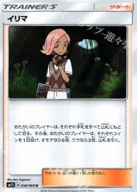 Uイリマ