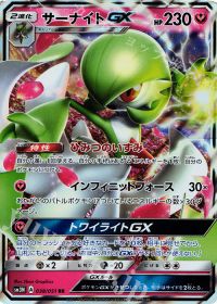 サーナイト