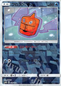 Frost Rotom