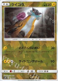 Raikou