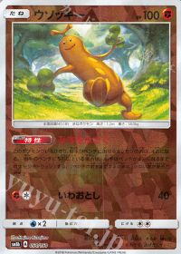 ウソッキー