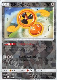 Fan Rotom
