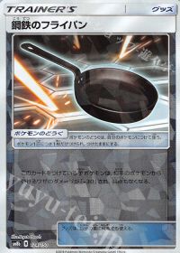 Metal Frying Pan