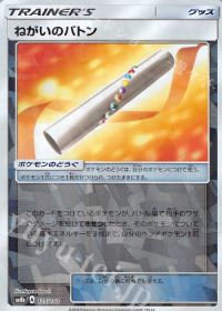 Wishful Baton