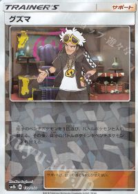 Guzma
