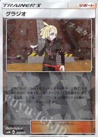 Gladion