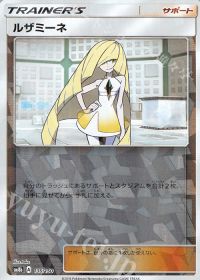Lusamine