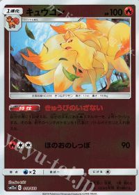 Ninetales