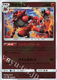 Incineroar