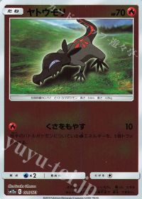 ヤトウモリ
