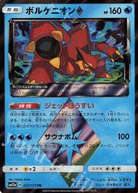Volcanion Prism Star