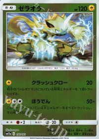 Zeraora