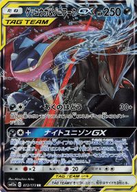 Greninja & Zoroark GX