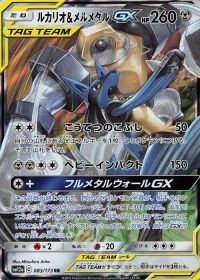 Lucario & Melmetal GX