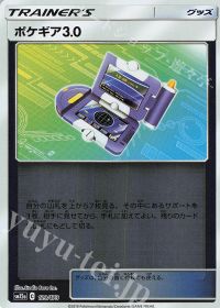 Pokegear 3.0