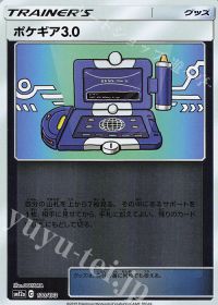 Pokegear 3.0