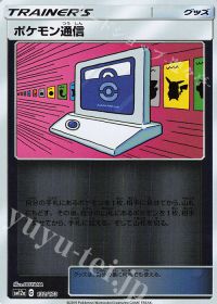 Pokemon Communication