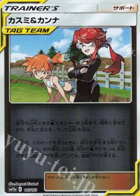 Misty & Lorelei