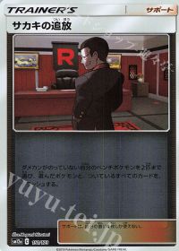 Giovanni's Exile
