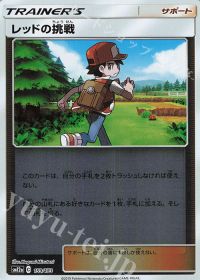 Red's Challenge