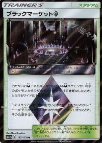 Black Market Prism Star
