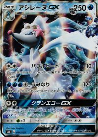 S-TDアシレーヌGX