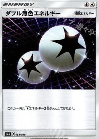 TDダブル無色エネルギー