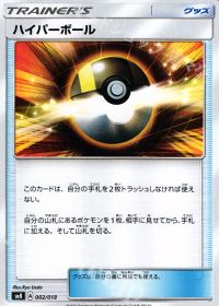 TDハイパーボール