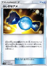 TDふしぎなアメ