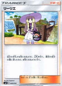 TDリーリエ