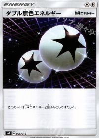 TDダブル無色エネルギー