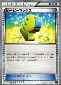 TDピーピーマックス