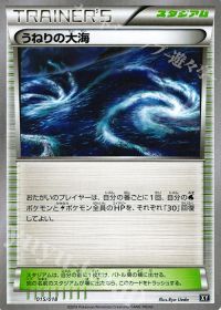 TDうねりの大海