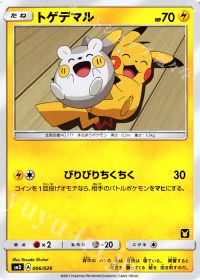 トゲデマル
