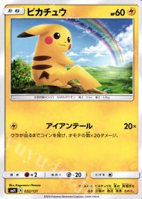 ポケモンカード ピカチュウ 032/131 カード画像