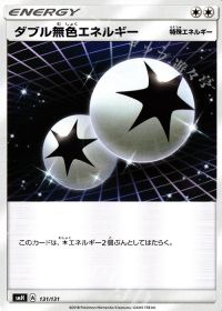 TDダブル無色エネルギー
