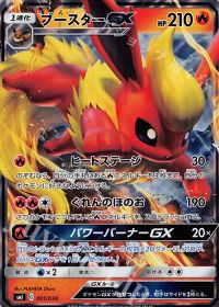 ブースターGX(RR仕様)