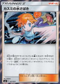 ポケモンカード カスミの水さばき(R仕様) 021/031 カード画像