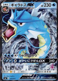 ポケモンカード ギャラドスGX(ミュウツー/RR仕様) 015/051 カード画像