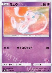 ポケモンカード ミュウ(ミュウツー) 026/051 カード画像