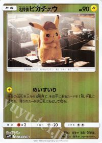 ポケモンカード 名探偵ピカチュウ(キラ) 014/024 カード画像